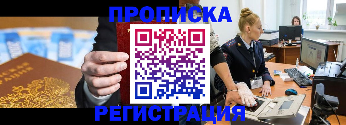 прописка для военкомата в Тайшете