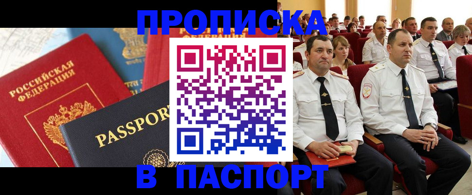 временная регистрация для всех в Тайшете