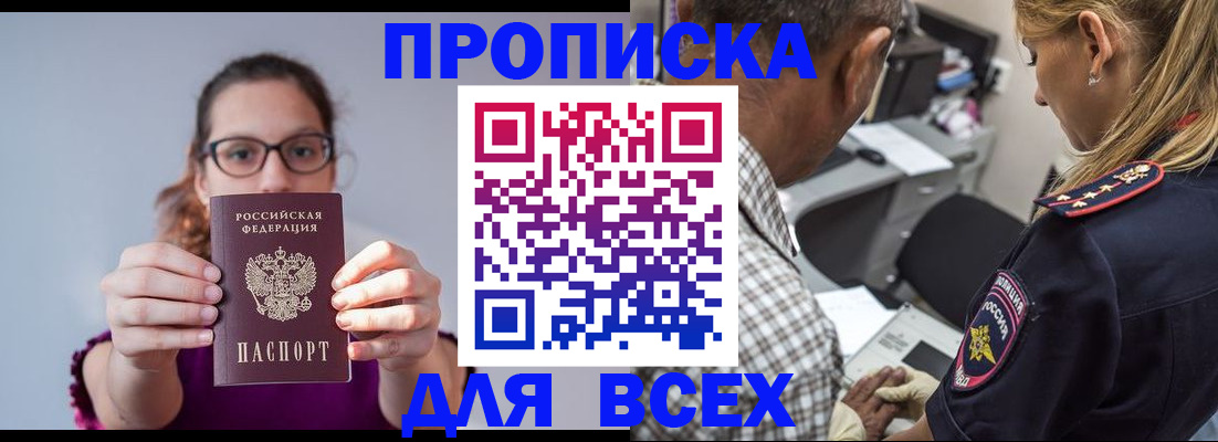 временная регистрация для всех в Тайшете