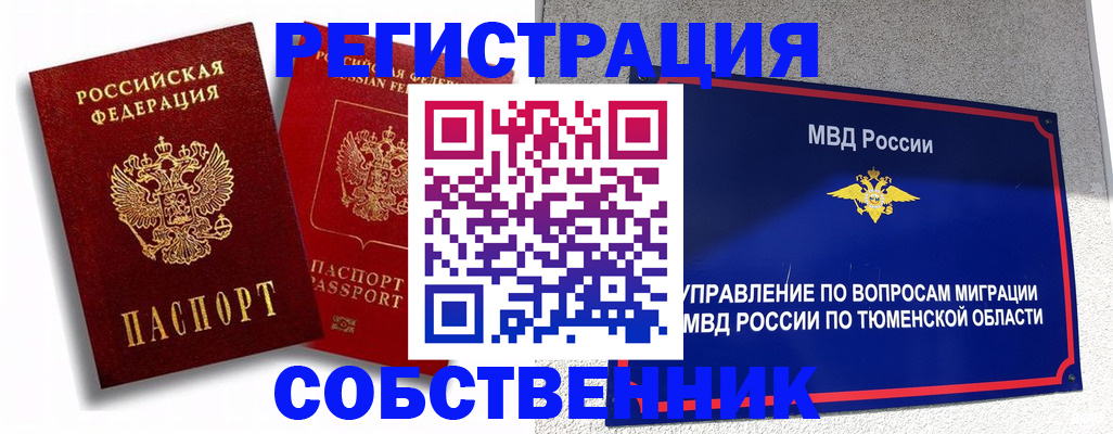 прописка штамп в Тайшете